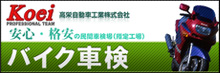 高栄自動車工業株式会社